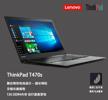 ThinkPad T470s<br>笔记本电脑